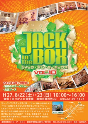 ジャックインザボックスVol.10