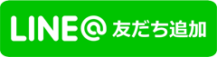 友だち追加