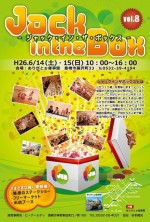 ジャックインザボックスVol.8　出店者募集のお知らせ