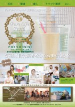 ピュアライフフェスタVol.4　出店者ご紹介！