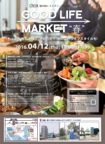 GOOD LIFE MARKET  2016″春”　開催！