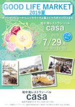 GOOD LIFE MARKET 2019夏 開催！